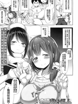 [HANABi] 亀頭ほいくえん (ガールズフォーム Vol.13) [沒有漢化]_002