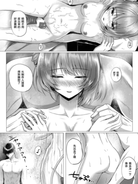 [N.S craft (さいもん)] 楓とP (アイドルマスターシンデレラガールズ) [無毒漢化組]_017