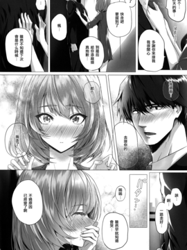 [N.S craft (さいもん)] 楓とP (アイドルマスターシンデレラガールズ) [無毒漢化組]_030