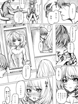 [N.S craft (さいもん)] 楓とP (アイドルマスターシンデレラガールズ) [無毒漢化組]_031