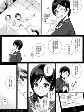 [NANIMOSHINAI (笹森トモエ)] TTH 15.5 [瓜皮漢化]_007