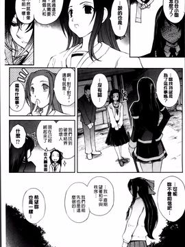 [科手黒] 凌乱百花 ~月篠少女慚魔伝~_039