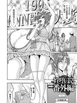 [星野竜一] 婬堕の罠~芸能人母娘輪姦調教_213