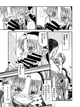 [ぐらすうぉーるがーでん (え★)] すきすきスタノスカRec [萝莉援助汉化组] [DL版]_XmXJRec0011