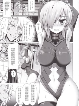 [大正ロマネスク (遠野すいか)] カルデア調教記録 (Fate Grand Order) [MEGA巨莖怪漢化]_004