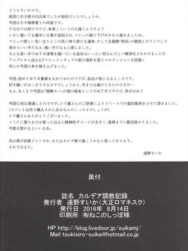[大正ロマネスク (遠野すいか)] カルデア調教記録 (Fate Grand Order) [MEGA巨莖怪漢化]_025