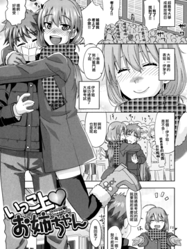 [大石コウ] デキ愛孕みんぐ♪_091