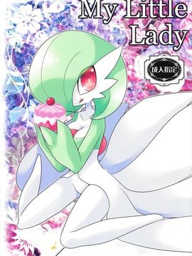 (けもケット4) [遅刻同盟 (ざくろ)] My Little Lady (ポケットモンスター)