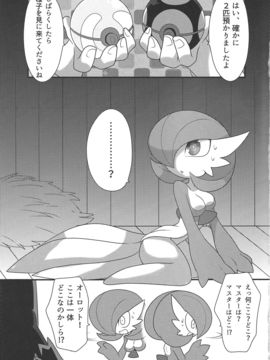 (けもケット4) [遅刻同盟 (ざくろ)] My Little Lady (ポケットモンスター)_04