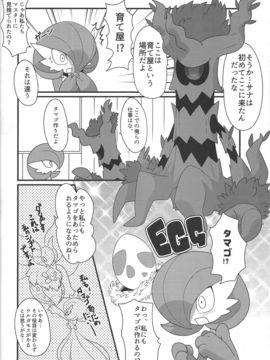 (けもケット4) [遅刻同盟 (ざくろ)] My Little Lady (ポケットモンスター)_05