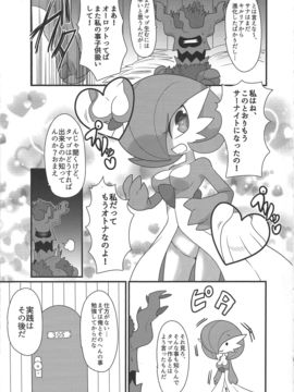 (けもケット4) [遅刻同盟 (ざくろ)] My Little Lady (ポケットモンスター)_06