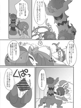 (けもケット4) [遅刻同盟 (ざくろ)] My Little Lady (ポケットモンスター)_08