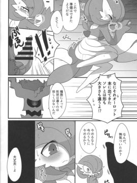 (けもケット4) [遅刻同盟 (ざくろ)] My Little Lady (ポケットモンスター)_11