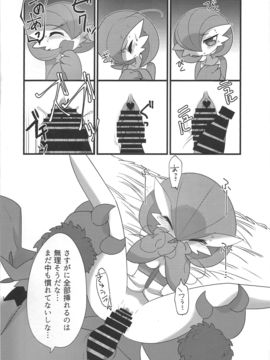 (けもケット4) [遅刻同盟 (ざくろ)] My Little Lady (ポケットモンスター)_13