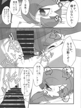 (けもケット4) [遅刻同盟 (ざくろ)] My Little Lady (ポケットモンスター)_14