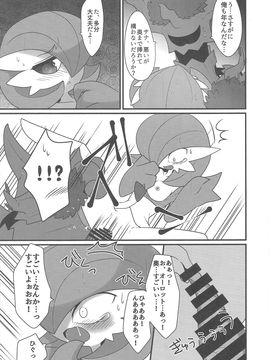 (けもケット4) [遅刻同盟 (ざくろ)] My Little Lady (ポケットモンスター)_16