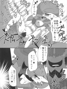 (けもケット4) [遅刻同盟 (ざくろ)] My Little Lady (ポケットモンスター)_17