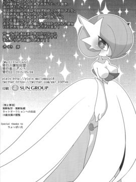 (けもケット4) [遅刻同盟 (ざくろ)] My Little Lady (ポケットモンスター)_29