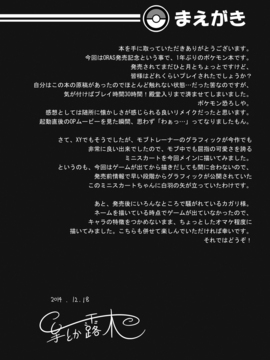 [ニッポンバシ電脳組 (芋とか露木)] IMMORAL Secret Base+α (ポケットモンスター) [DL版]_03