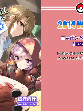 [ニッポンバシ電脳組 (芋とか露木)] IMMORAL Secret Base+α (ポケットモンスター) [DL版]_23