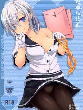 (SC2016 Summer) [ヨーカイノス (Teruwi)] おねだりクソ提督とおっぱい浜風 (Kantai Collection -KanColle-) [Chinese] [无毒汉化组]