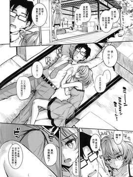 ] Sarani, Kaede-san to Yukkuri Aibu Suru Hon (THE IDOLM@STER CINDERELLA GIRLS) [Chinese] [CE家族社]_04