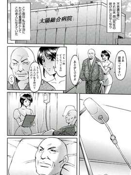 [星野竜一]恥辱病棟 〜白衣の堕天使〜_138