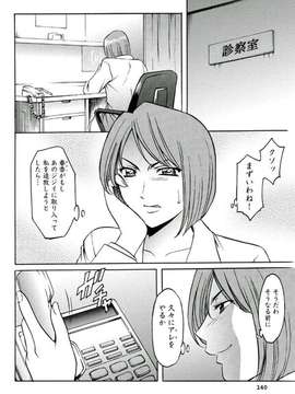 [星野竜一]恥辱病棟 〜白衣の堕天使〜_140