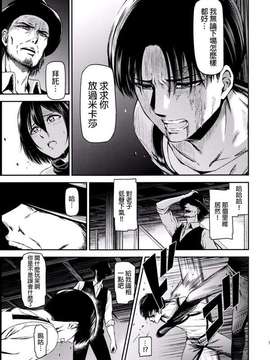 [清炭ハリケーン (清炭ハリケーン)] ATTACK ON KIYOTAN (進撃の巨人) [final個人漢化]_012