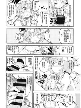 (紅のひろば13) [ひめぷち亭 (あんだ)] 愛されスカーレット (東方Project)  [Kanade汉化组]_04