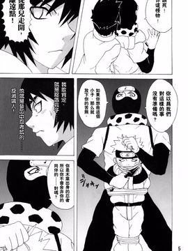 (C68) [NARUHO堂 (なるほど)] みたらしアンコ本 (ナルト)【凶兆个人汉化】_05