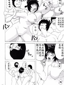(C68) [NARUHO堂 (なるほど)] みたらしアンコ本 (ナルト)【凶兆个人汉化】_30