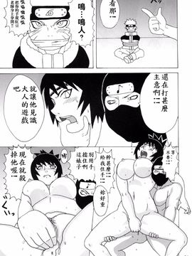 (C68) [NARUHO堂 (なるほど)] みたらしアンコ本 (ナルト)【凶兆个人汉化】_31
