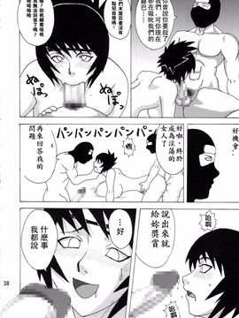 (C68) [NARUHO堂 (なるほど)] みたらしアンコ本 (ナルト)【凶兆个人汉化】_38