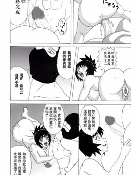 (C68) [NARUHO堂 (なるほど)] みたらしアンコ本 (ナルト)【凶兆个人汉化】_40