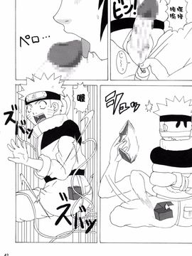 (C68) [NARUHO堂 (なるほど)] みたらしアンコ本 (ナルト)【凶兆个人汉化】_42