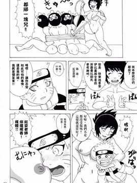 (C68) [NARUHO堂 (なるほど)] みたらしアンコ本 (ナルト)【凶兆个人汉化】_44