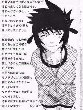 (C68) [NARUHO堂 (なるほど)] みたらしアンコ本 (ナルト)【凶兆个人汉化】_47