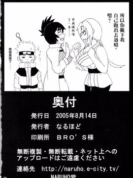 (C68) [NARUHO堂 (なるほど)] みたらしアンコ本 (ナルト)【凶兆个人汉化】_49