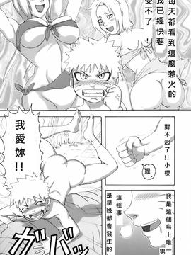 (C71) [NARUHO堂 (なるほど)] ジャングルでイこう！ (NARUTO -ナルト-) [中国翻訳]_09