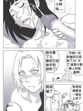 (C72) [NARUHO堂 (なるほど)] ツナデの淫治療 (NARUTO -ナルト-) [中国翻訳]_22