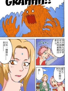 (C72) [NARUHO堂 (なるほど)] ツナデの淫治療 (ナルト) [中国翻訳] [カラー化]_03