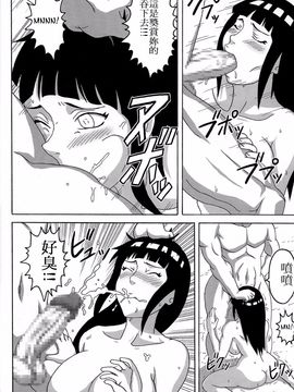 (C81) [NARUHO堂 (なるほど)] 大姦巨乳主義 (ナルト) [中国翻訳]_13