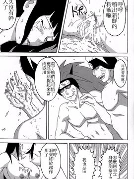 (C81) [NARUHO堂 (なるほど)] 大姦巨乳主義 (ナルト) [中国翻訳]_38