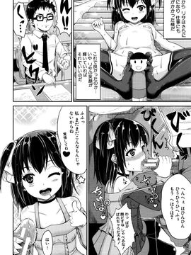 [国崎蛍] 子供だってエッチなの_P186