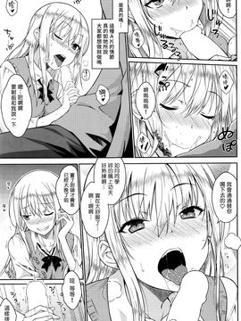 [おから] 甘甜又非常苦澀的羅曼史 [塔布里斯個人漢化]_011