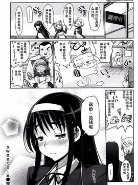 [まー九郎] Sweets! 第1-2話 [鬼畜王汉化组]_02_16a