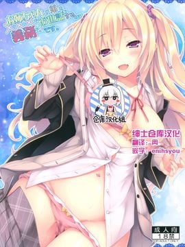(C90) [Botugo (RYO)] Onee-chan ga Otouto no xxx na Osewa o Suru no wa Gimu nandesu. [Chinese] [绅士仓库汉化]