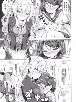 (C90) [Botugo (RYO)] Onee-chan ga Otouto no xxx na Osewa o Suru no wa Gimu nandesu. [Chinese] [绅士仓库汉化]_008