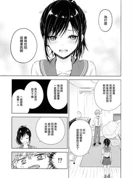 (C90) [canaria (Konayama Kata)] Kimi Dake no Ponytail [Chinese] [瑞树汉化组]_12_IMG_0011